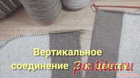 Вязание по вертикали//Соединение нитей 2-х цветов//ИНТАРСИЯ Всем добрый день! Очень мне нравится Color block (с английского «цветные блоки») - означает яркое сочетание контрастных цветов блоками, которые могут образовывать разные геометрические фигуры.