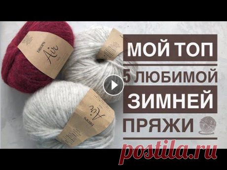 Мой Топ - 5...