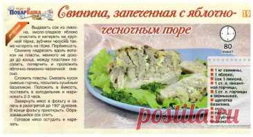 Свинина запеченная с яблочно-чесночным пюре