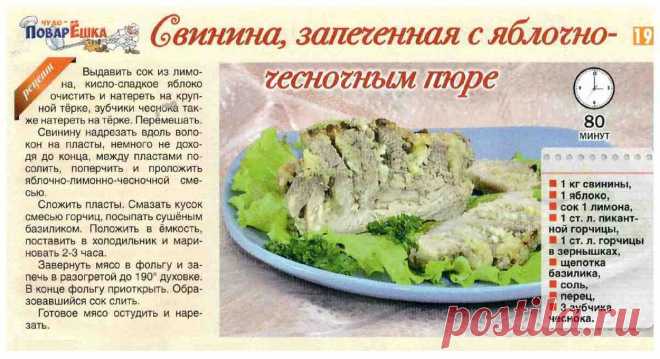 Свинина запеченная с яблочно-чесночным пюре