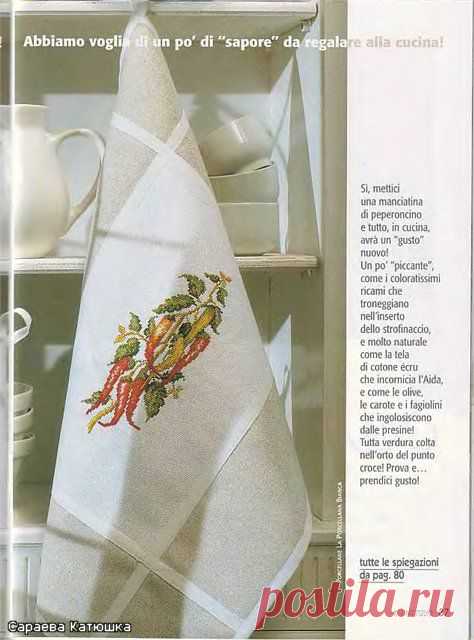 Вышитые прихватки и полотенце для кухни "Овощи"