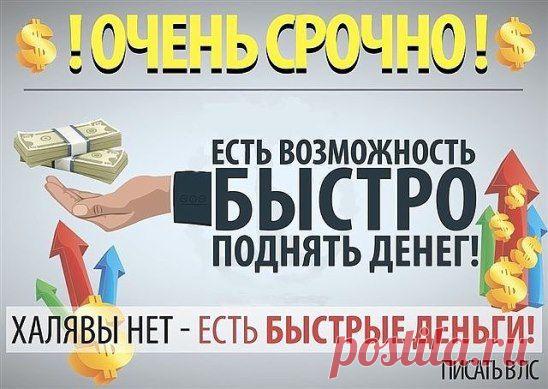 Бизнес из дома! На все времена! Срочно! Требуются сотрудники в интернет!Все Легально!Без вложений!Без продаж!Очень важная информация Здесь!