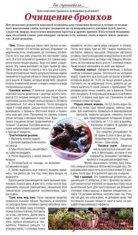 Очищение бронхов