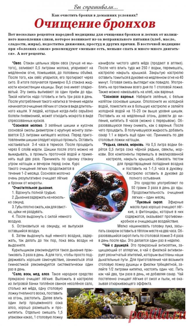 Очищение бронхов