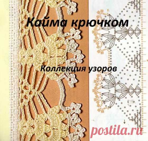 Книга «Кружевная Кайма Крючком» | Ниточка