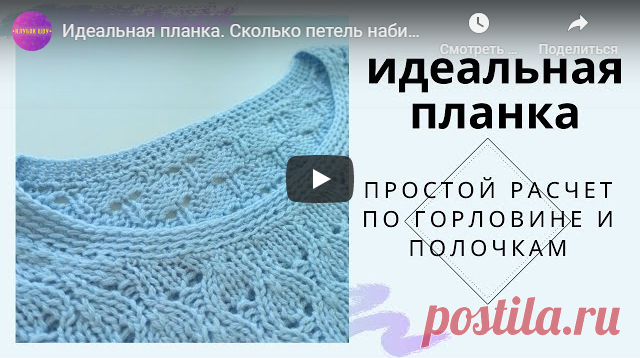 Идеальная планка. Сколько петель набирать. Видео МК. / Обсуждение на LiveInternet - Российский Сервис Онлайн-Дневников