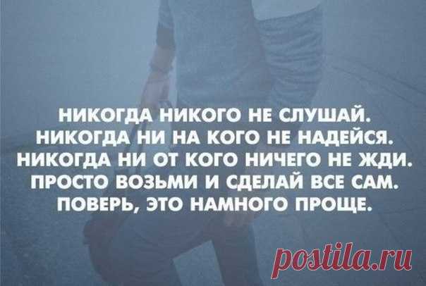 Делай Всё для своей мечты,  не останавливайся ни перед чем!

Делай то, к чему лежит твоя душа!

Каждый день тебя ведёт к твоей цели!

Работай над собой, а не на кого то!

Только тогда ты придешь к успеху в своем деле!