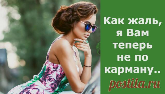 ОСТРОУМНЫЕ ОДНОСТИШЬЯ  HAТАЛЬИ РЕЗНИК
Наталья Резник – поэт не по диплому, эмигрант с 20-летним стажем и просто человек с большим опытом. В своих одностишьях она не шутит, а пишет серьёзно и с блестящим юмором, ничего не придумывая, а всего лишь пропуская жизнь через себя.
* Как жаль, я Вам теперь не по карману…
* Ты - шкаф большой, но антресоль пустая.
* Вы с этим умным видом даже спите?
* Гляжу, Вы - лирик с матерным уклоном…

А в письмах Вы казались мне стройнее…
“Нахал...