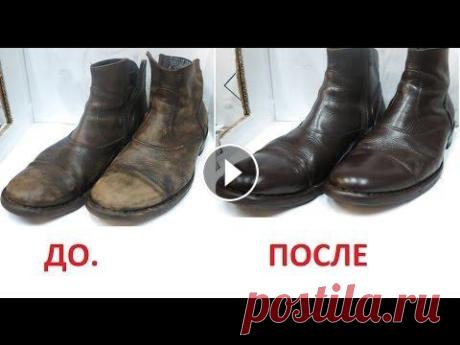 Как самому обновить обувь в домашних условиях Друзья это уже старое видео . Вы можете пролистать и увидеть наши все новые ролики . Или перейти по ссылке Наши новые ролики намного познавательнее ил...