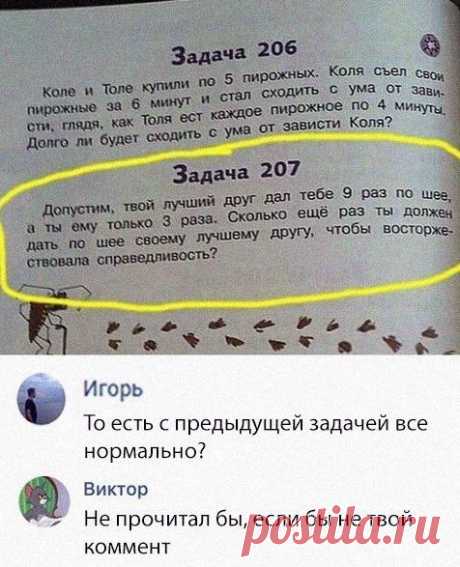 Подборка улетного юмора. Заряжаемся позитивом на весь день Бывают дни, когда все идет как по маслу, и кажется, сама судьба тебе улыбается. А бывает и наоборот — дети не слушаются, родители капризничают, любимый человек подводит, котлеты — и те пригорают… и ка...
