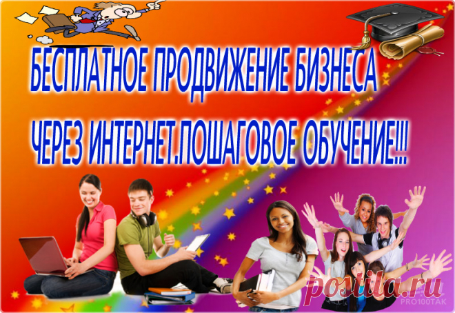 17 мая стартует новый поток обучения! Обучение направлено на создание личностного бренда: 
Вконтакте с 0: работа без спама, оптимизация ссылок, создание супер продающей группы, обучение раскрутки, умение давать полезность потенциальным клиентам и тд;
Создание бесплатного блога, правильная выкладка полезных ссылок в блог;
Скайп контакты, где брать контакты, как работать без спама в скайпе, обучение скайп-грамотности с 0; 
Ютуб обучение, создание канала для бизнеса, #id350499943#public11905320