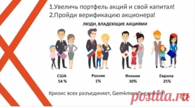 Коротко.Ёмко. Доступно. 
За 27 минут узнаешь : Что это такое? Какие доходы возможны? В каком пакете акция будет стоить 2 млн рублей ?
Не стоит труда поверить в то, что нетрудно проверить. Проверяем и успеваем вписаться в историю самой громкой " народной" продажи века. Пусть лучше завидуют вам...
ПИШИ В личку..... или сразу заходи сюда https://sirin.gem4me.team/
Мы же уже на финишной прямой!!!
#работа_дома #деньги #интернет_заработок #деньги_заработать #GEM4ME #квартира_без_кредита