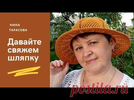 Как связать летнюю шляпку .