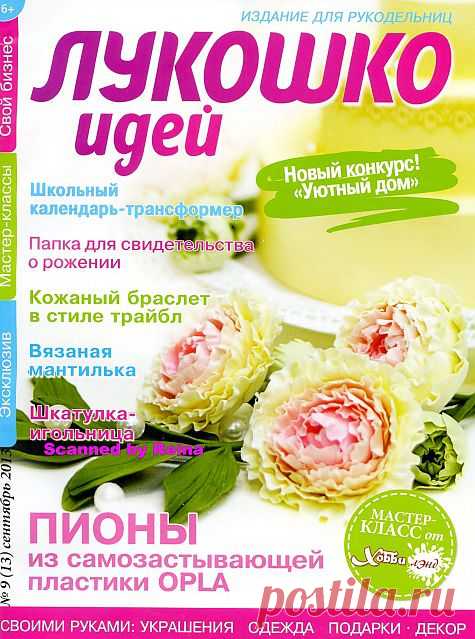 Лукошко идей №9 (13) Сентябрь/2013