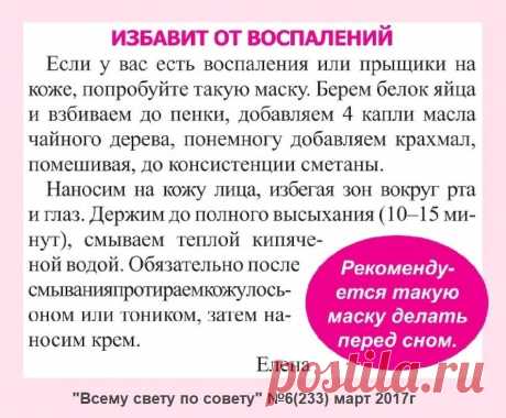 Маска от воспалений и прыщиков