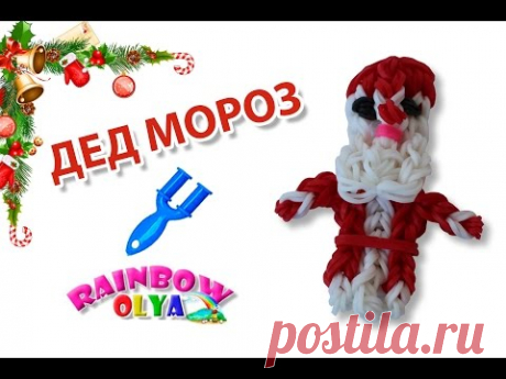 ДЕД МОРОЗ из резинок на рогатке без станка