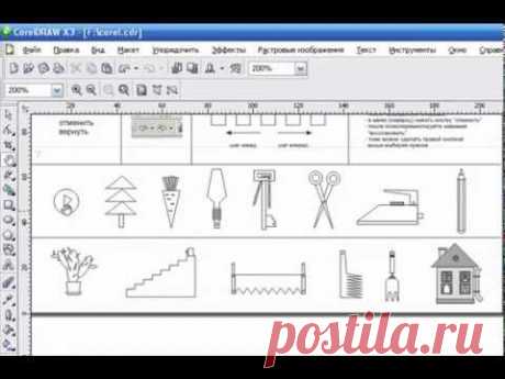 Моментальное изучение CorelDRAW. Урок 5