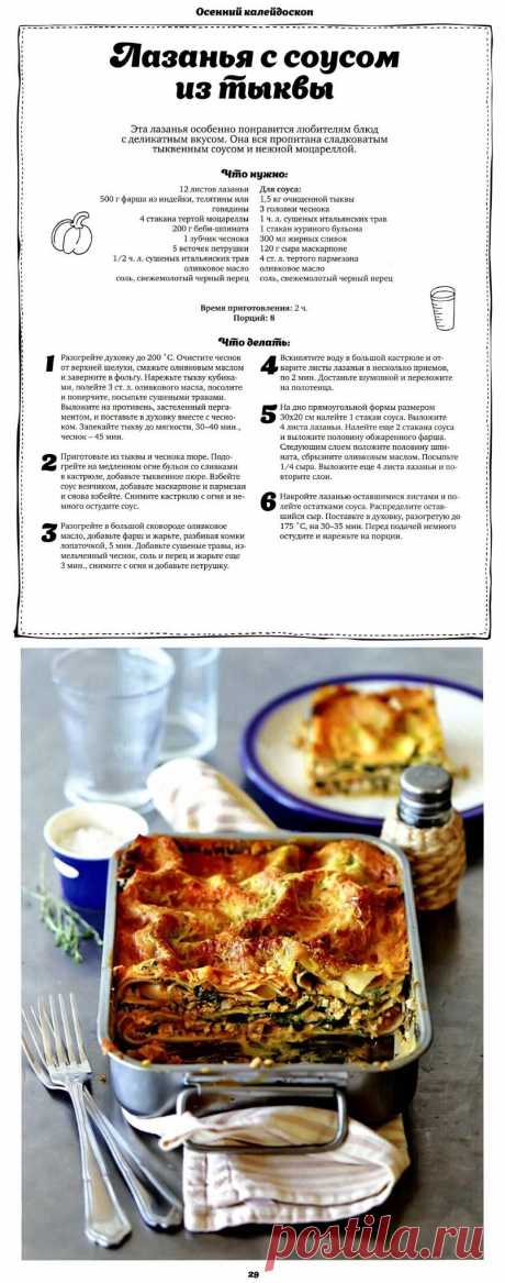 Лазанья с соусом из тыквы