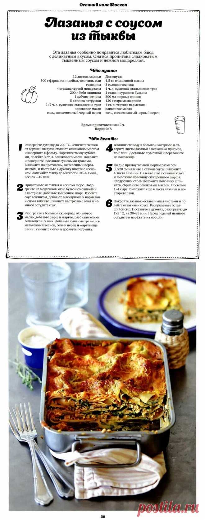 Лазанья с соусом из тыквы