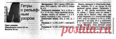 Вязанные гетры на обувь | Золотые Руки