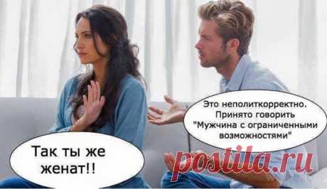 ЖЕНАТЫЕ И ХОЛОСТЫЕ ~ Плейкасты ~ Beesona.Ru