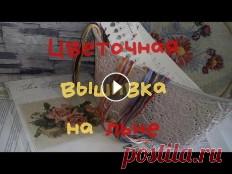 Цветочные наборы от Лука С и Марьи Искусницы//Вышивка на льне и равномерке Спасибо за интерес к моему блогу. Ссылочки для вас, милые рукодельницы:...