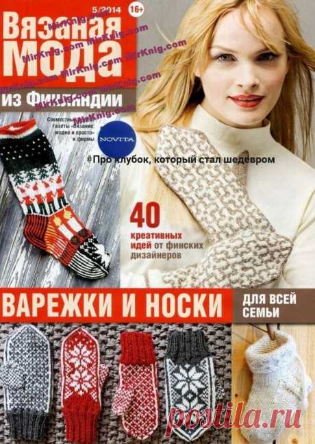 ВАРЕЖКИ и НОСКИ