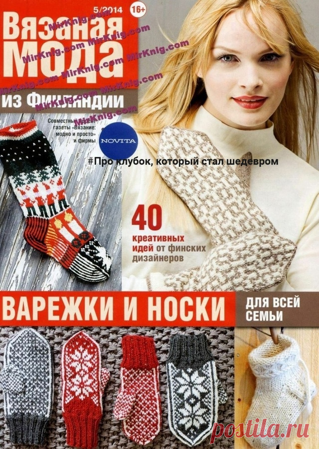 ВАРЕЖКИ и НОСКИ