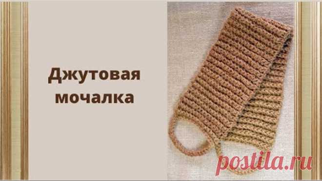 Мастер-класс по вязанию мочалки для душа.