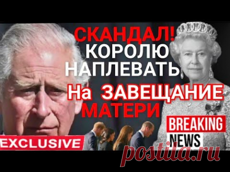 СКАНДАЛ! КОРОЛЬ ВЫГНАЛ НА УЛИЦУ_ ЧТО СТАЛО С УКАЗОМ ЕЛИЗАВЕТЫ 2_ КАРЛА III КРИТИКУЮТ новости 2022