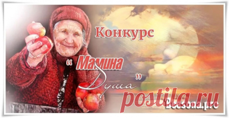 Бонусы по конкурсам «Профессия есть - Землю защищать» и «Мамина Душа» - Блоги творческих и интересных людей Блоги интересных людей - Бонусы по конкурсам «Профессия есть - Землю защищать» и «Мамина Душа»