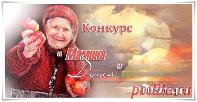 Бонусы по конкурсам «Профессия есть - Землю защищать» и «Мамина Душа» - Блоги творческих и интересных людей Блоги интересных людей - Бонусы по конкурсам «Профессия есть - Землю защищать» и «Мамина Душа»
