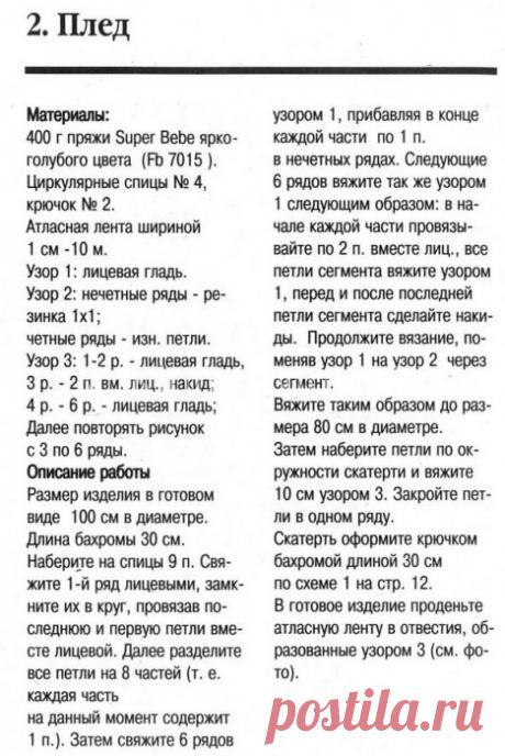 Оригинальный плед спицами. Описание