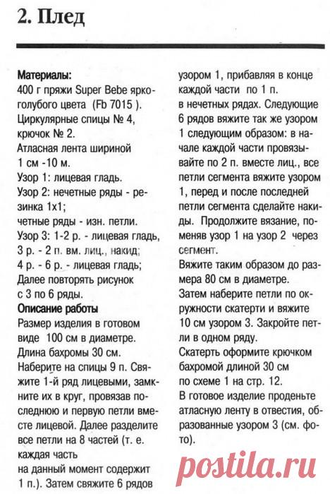 Оригинальный плед спицами. Описание