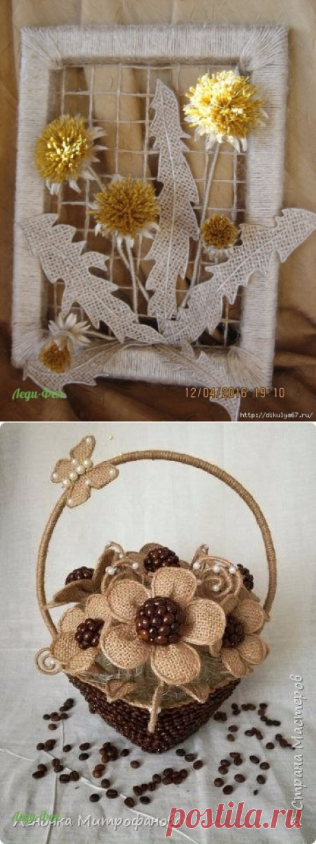 оделирование - конструирование. Поделки из джута и мешковины