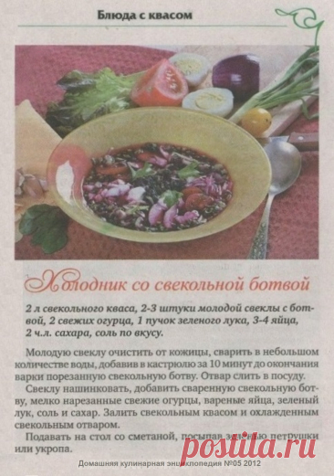 Холодник со свекольной ботвой