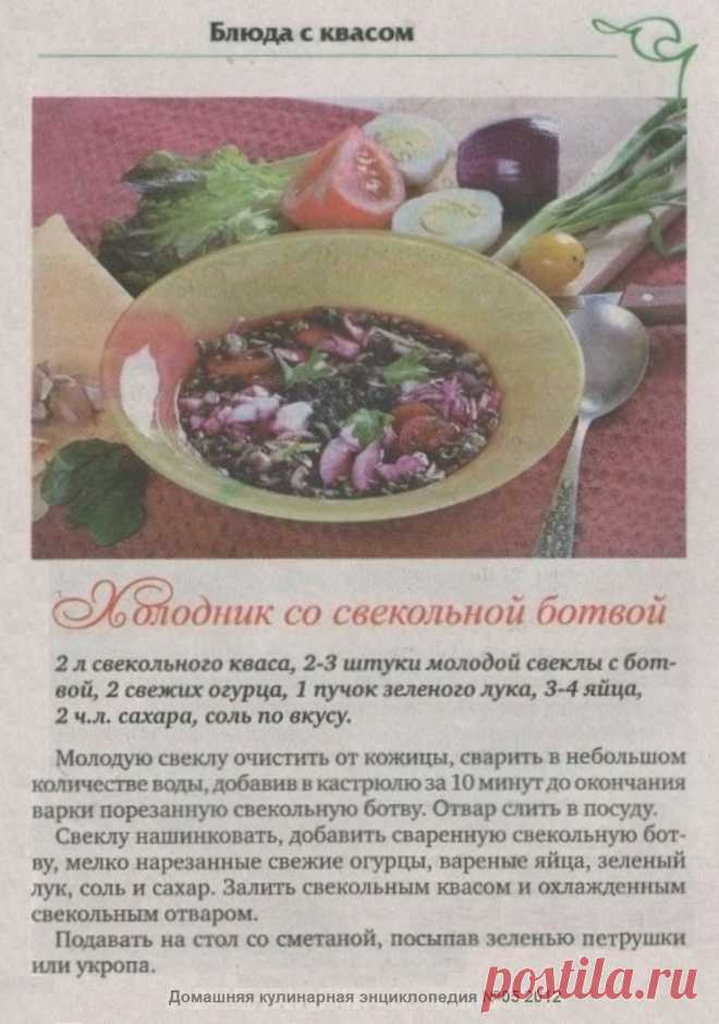 Холодник со свекольной ботвой