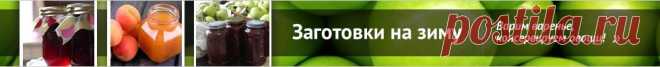 Рецепт: Повидло из черной смородины - все рецепты России