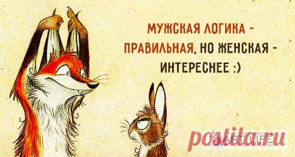 Немножко женской логики)))

Женщина хранит верность в двух случаях: когда считает, что ее мужчина ни на кого не похож, или когда полагает, что все мужчины одинаковы.



#artist #картина #художник #дизайн #декор #рисование #творчество #искусство #design #art #artwork #originalart #fantasyart #beatiful #beatifulart #look #живопись #рисунок #viktoria__latka