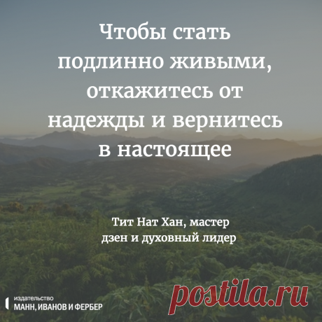 Цитаты о жизни со смыслом | Блог издательства «Манн, Иванов и Фербер»