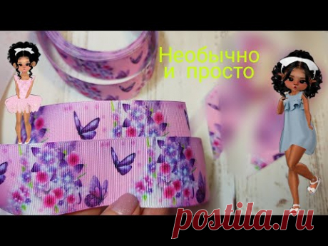 Необычно и просто как 2*2 из ленты 4 см ,Бантики с хвостиками🎀 bows 🎀 Laço🎀 Бантики с бабочками. - YouTube