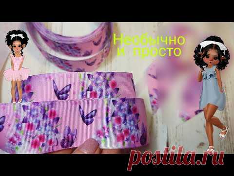 Необычно и просто как 2*2 из ленты 4 см ,Бантики с хвостиками🎀 bows 🎀 Laço🎀 Бантики с бабочками. - YouTube