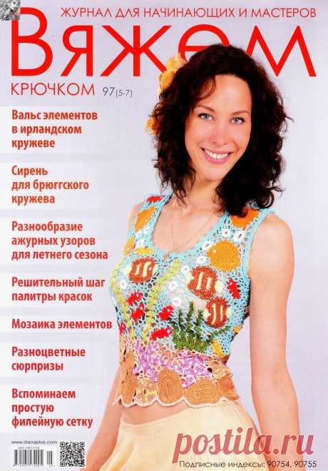 Альбом &quot;Вяжем крючком №97 2014&quot;.