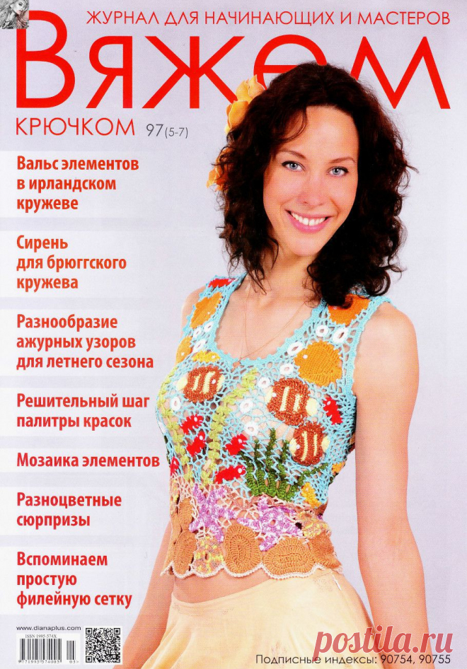 Альбом "Вяжем крючком №97 2014".