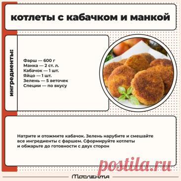 Котлеты с кабачком и манкой