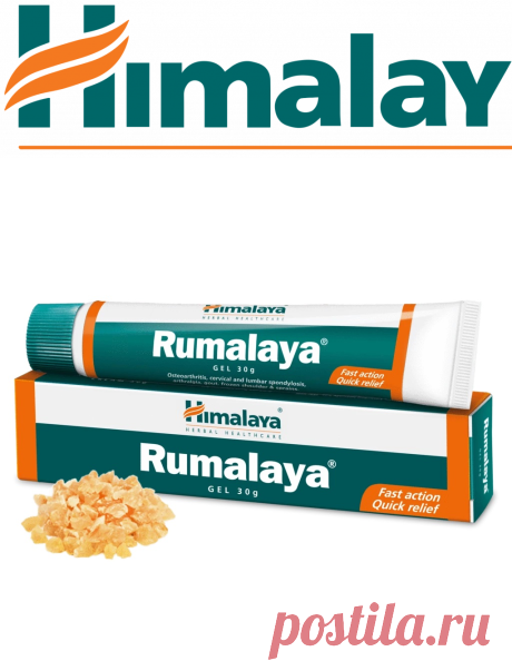 Румалая гель (Rumalaya Gel), 30 г Himalaya Herbals — купить по доступной цене в Санкт-Петербурге