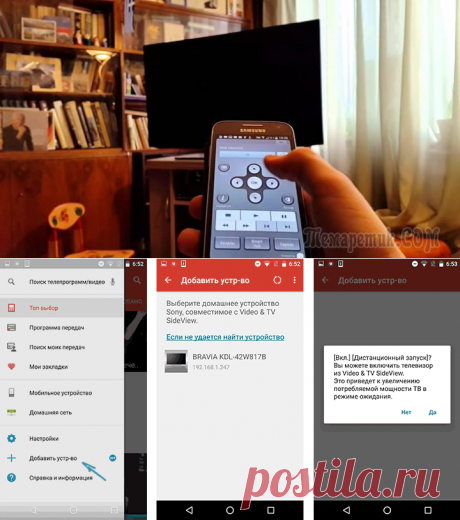 Пульт для телевизора на телефоне или планшете