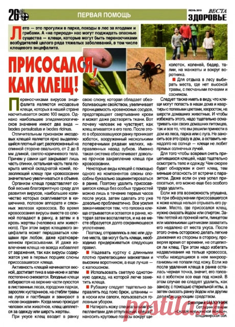 Присосался клещ
