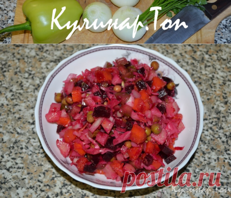 Винегрет овощной ✾ Кулинар.Топ