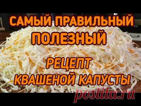 КВАШЕНАЯ КАПУСТА. Самый правильный и полезный рецепт. KETO. LCHF.